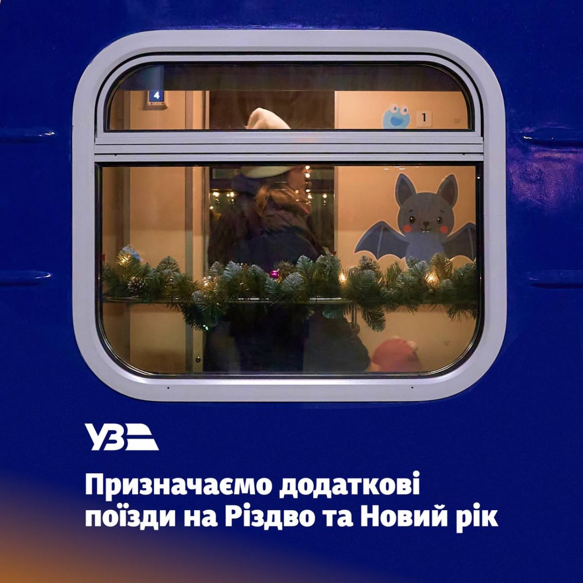 Укрзалізниця запускає додаткові поїзди на зимові свята