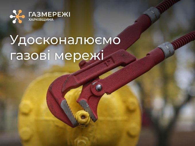 Газмережі