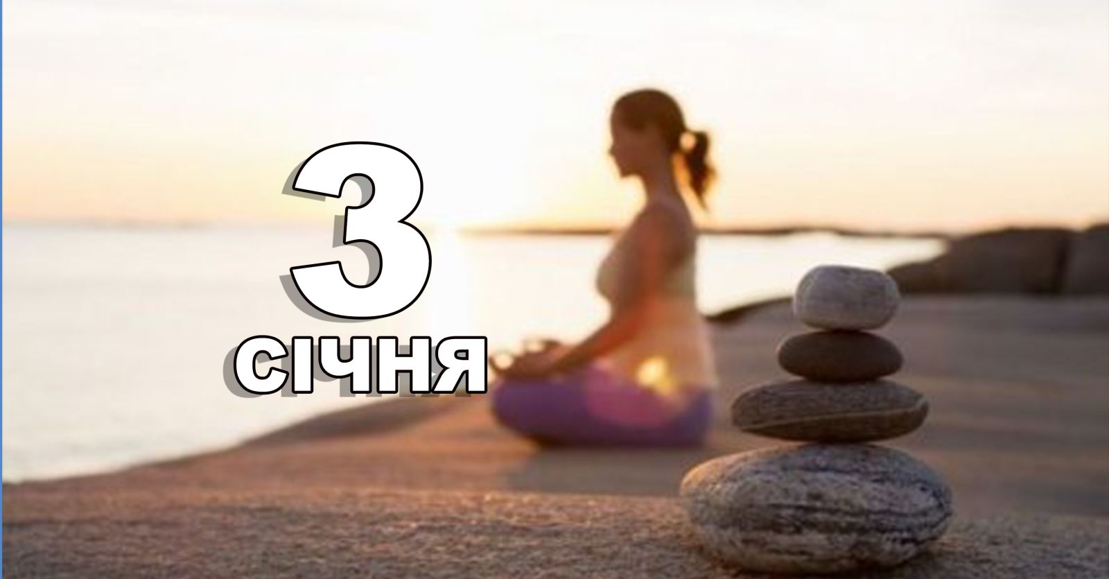 Міжнародний день здоров’я душі та тіла680