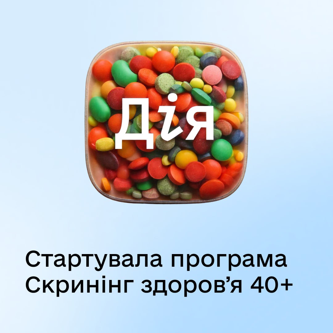 В Україні стартує безкоштовний скринінг здоров’я для громадян від 40 років