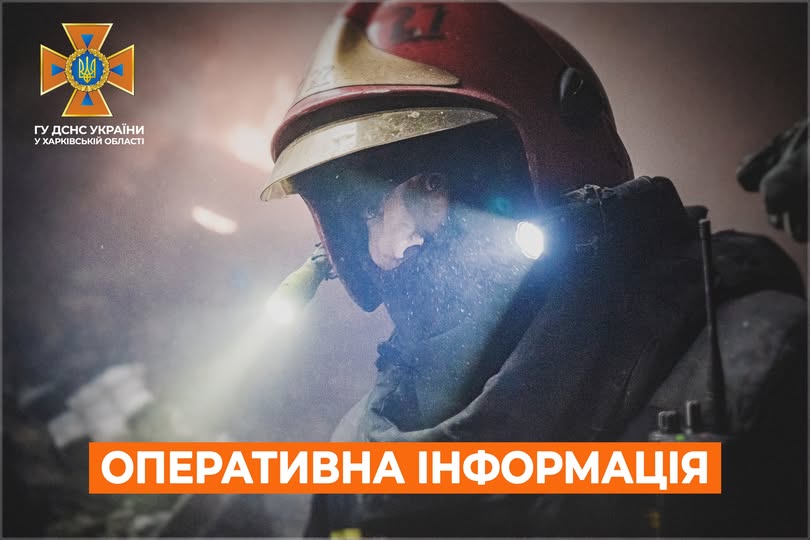 Рятувальники Харківщини за добу виконали 25 виїздів
