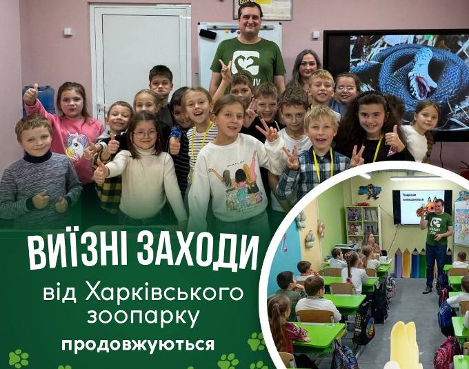 Харківський зоопарк 