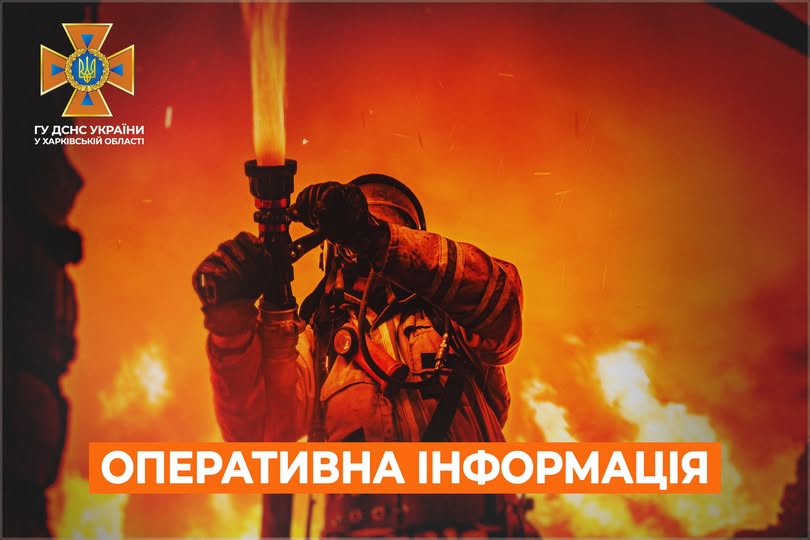 На Харківщині рятувальники гасили шість пожеж після ворожих ударів