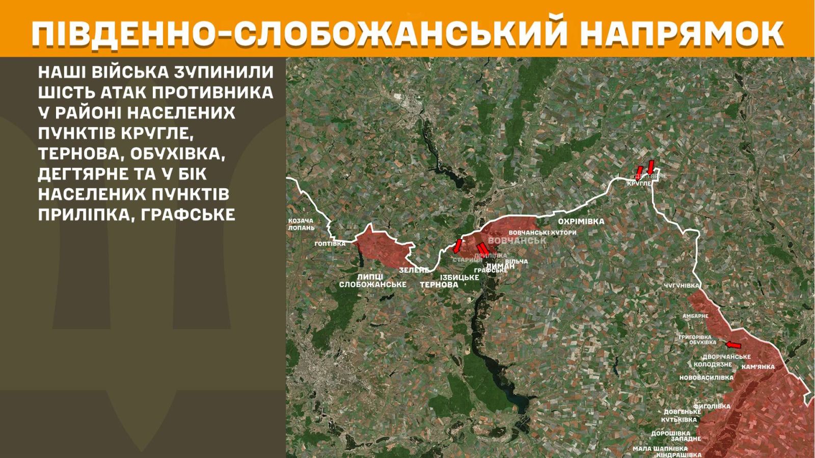 ЗСУ відбили 12 атак на двох напрямках в Харківській області