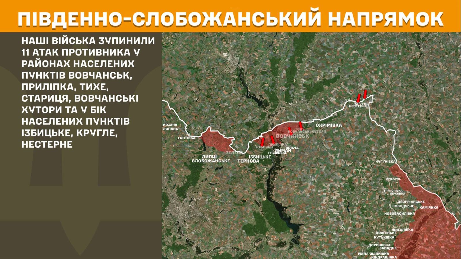 На Харківщині ЗСУ відбили 17 атак рф на двох напрямках