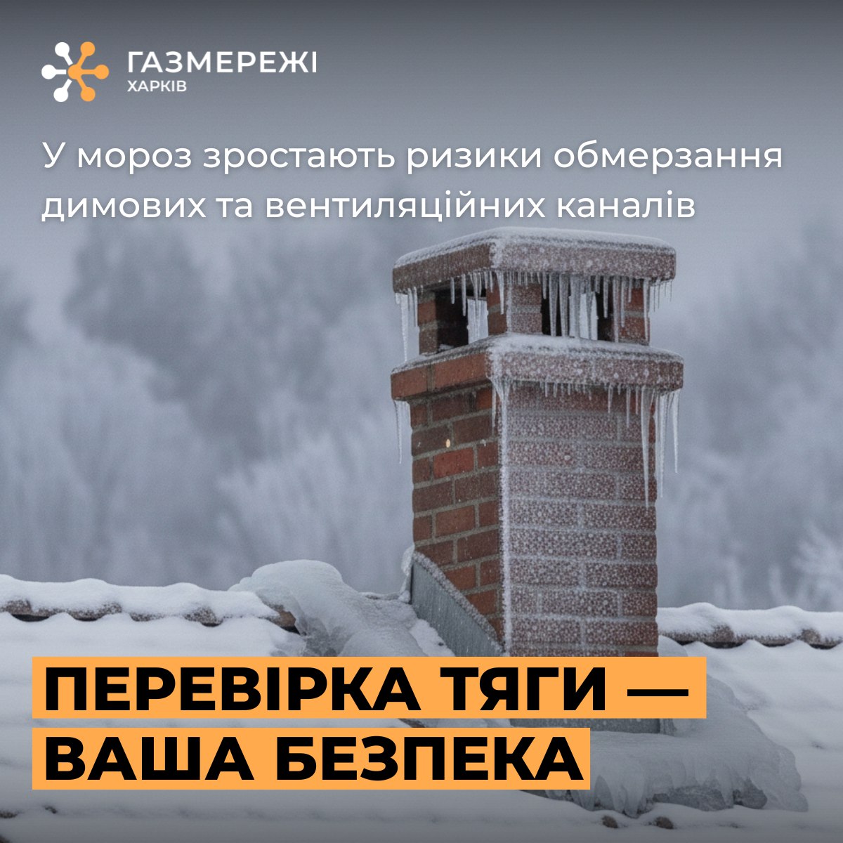 Харківські газовики надали важливі поради