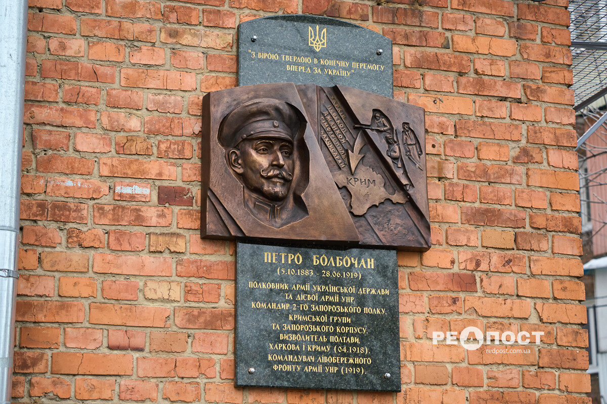 Харків, меморіальна дошка, Болбочан