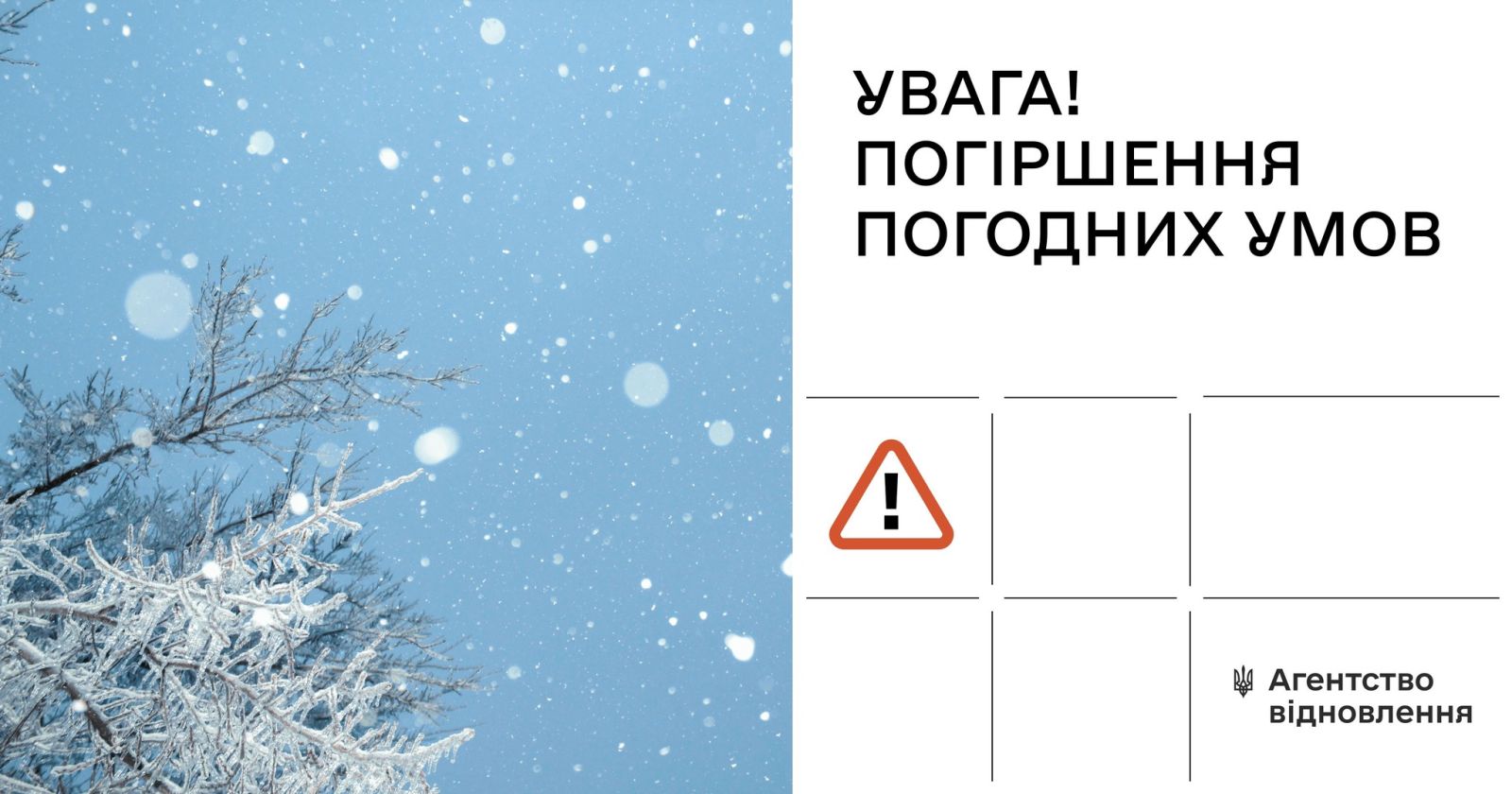 Дорожники Харківщини звернулися до учасників дорожнього руху напередодні морозів