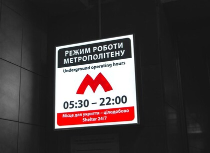 У Харкові метро працює за графіком вихідного дня