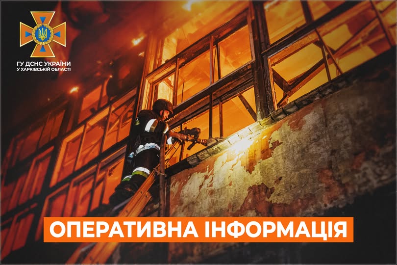 Дві пожежі спалахнули в житлових будинках на Харківщині після ударів БпЛА