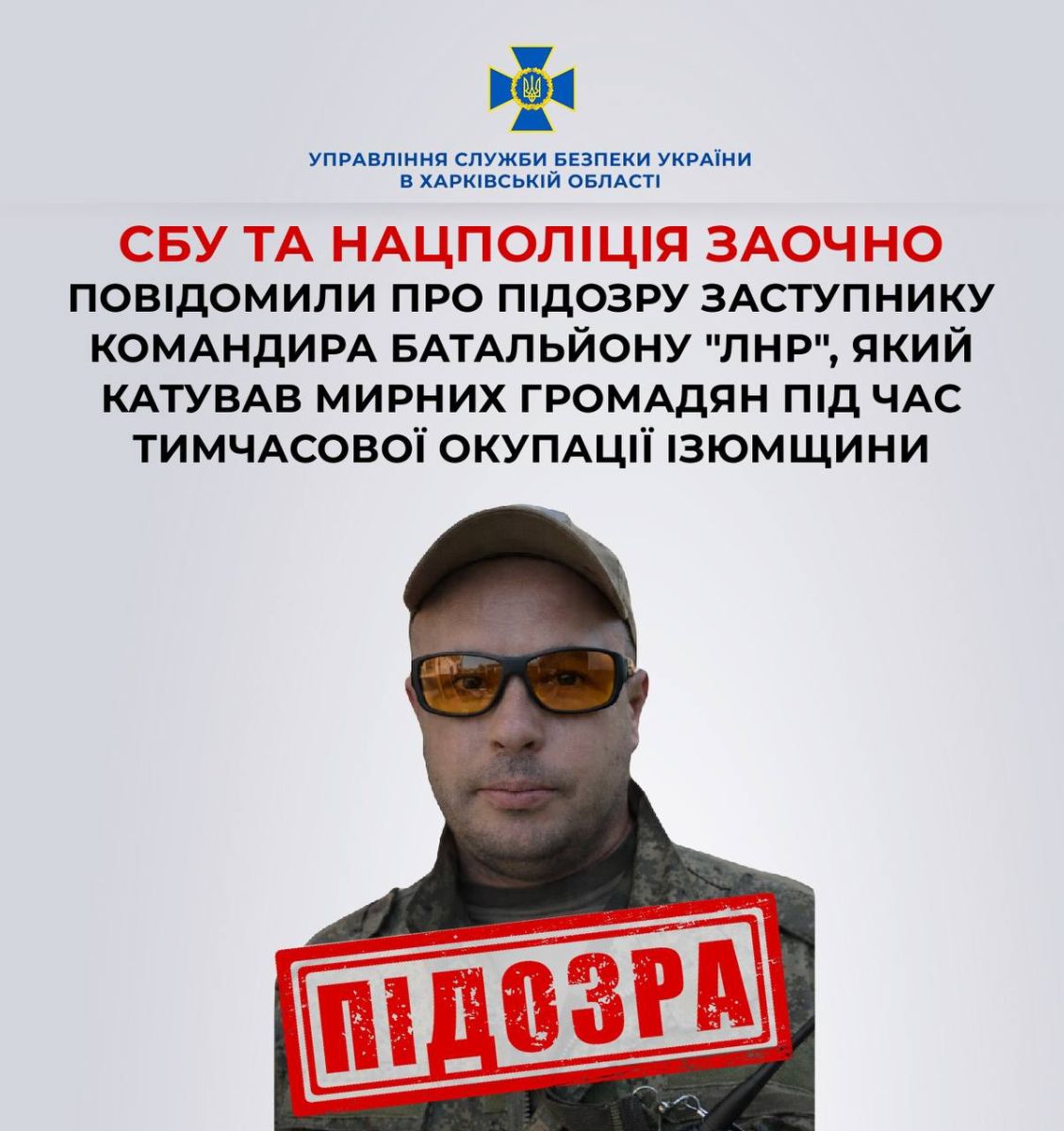 Заочно повідомили про підозру заступнику командира окупантів, який катував людей на Ізюмщині