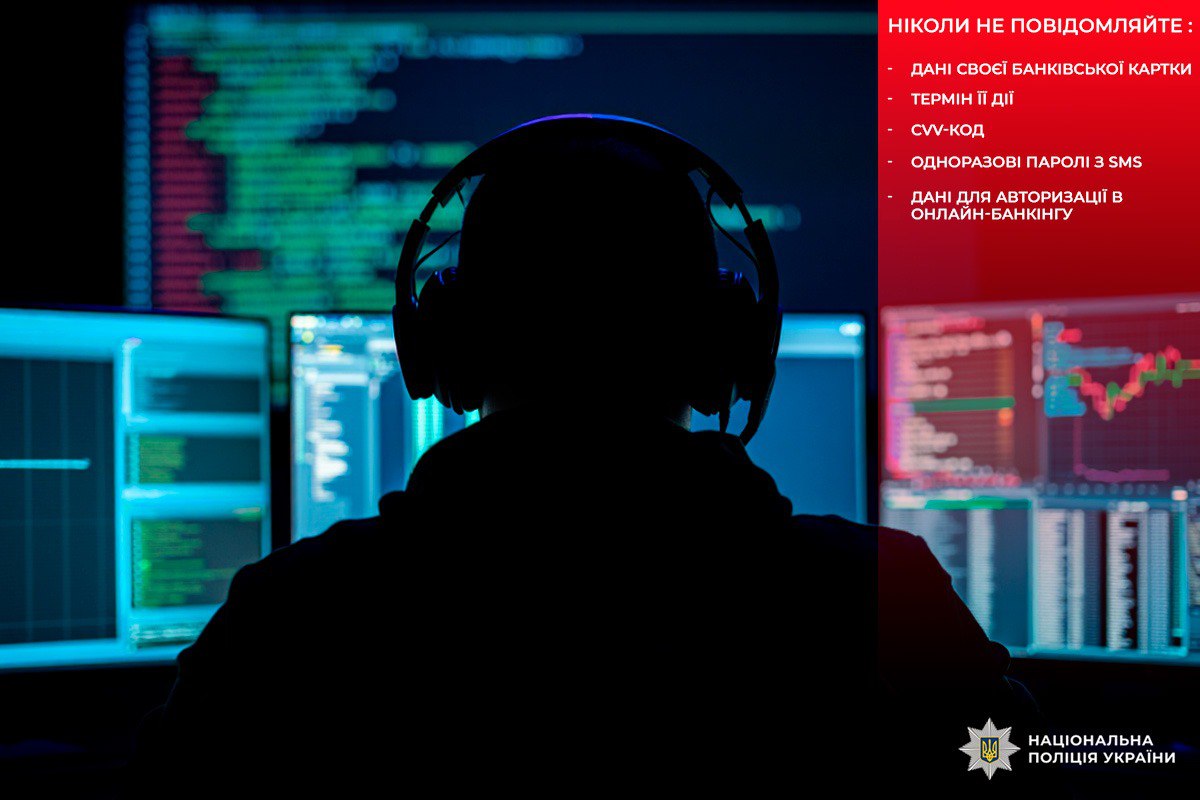 Шахраї ошукали на мільйон: правоохоронці оперативно повернули гроші військовослужбовцю