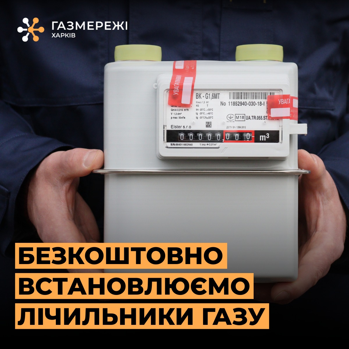 У Харкові газовики продовжують встановлювати безкоштовні лічильники газу