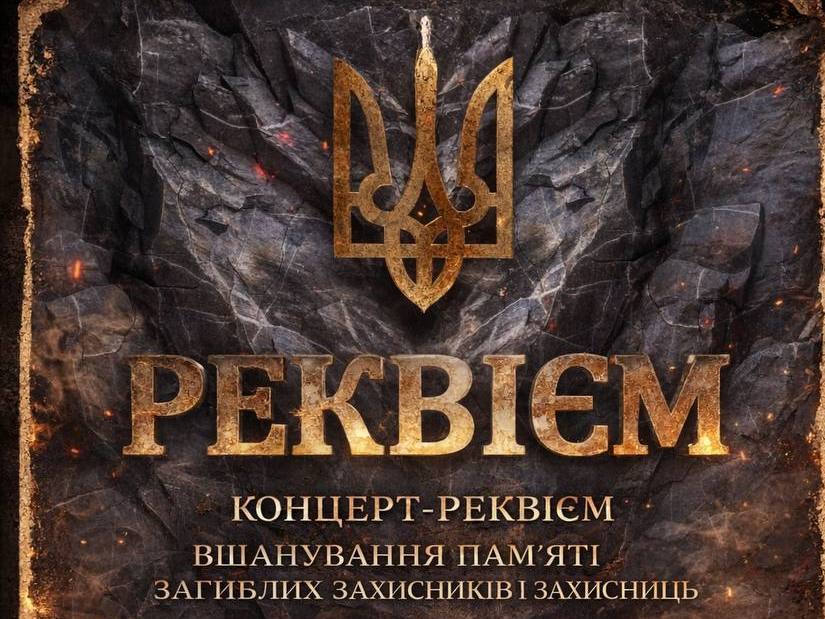 В Харкові вдбудеться Концерт-реквієм зі вшанування памʼяті загиблих захисників України