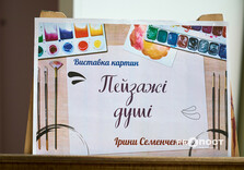 У Харкові проходить художня виставка "Пейзажі душі" (фото)