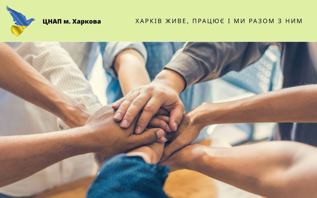 ЦНАПи Харкова надали понад 2,6 млн послуг за війну