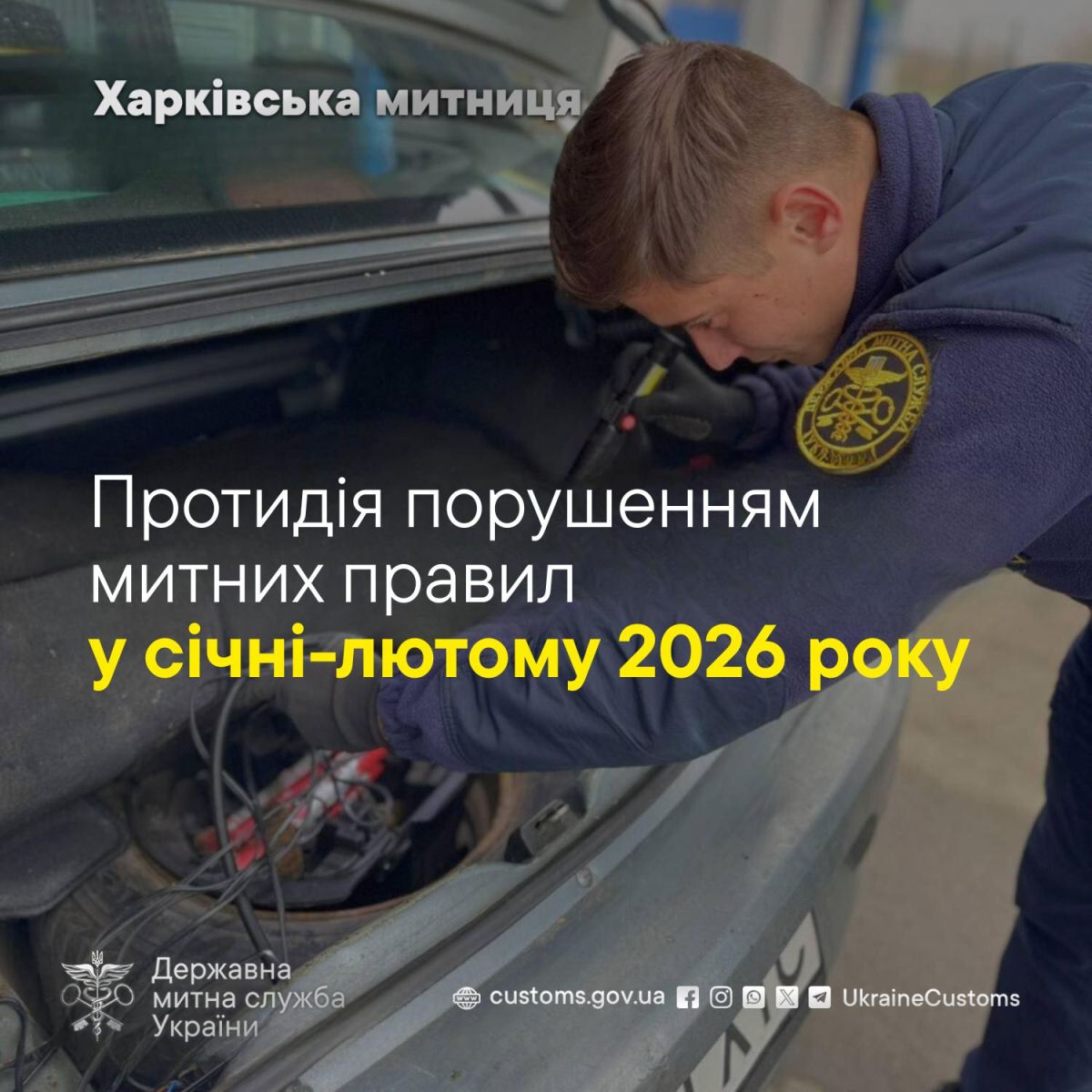 Протидія порушенням: цифри Харківської митниці за два місяці