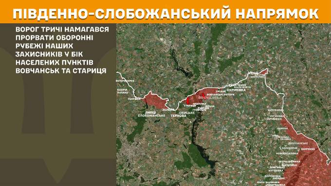 12 атак зафіксовано на Харківщині: ворог наступав на Вовчанськ і Куп’янськ