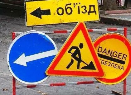 Рух транспорту на вул. Потоцького в Харкові обмежено до вечора