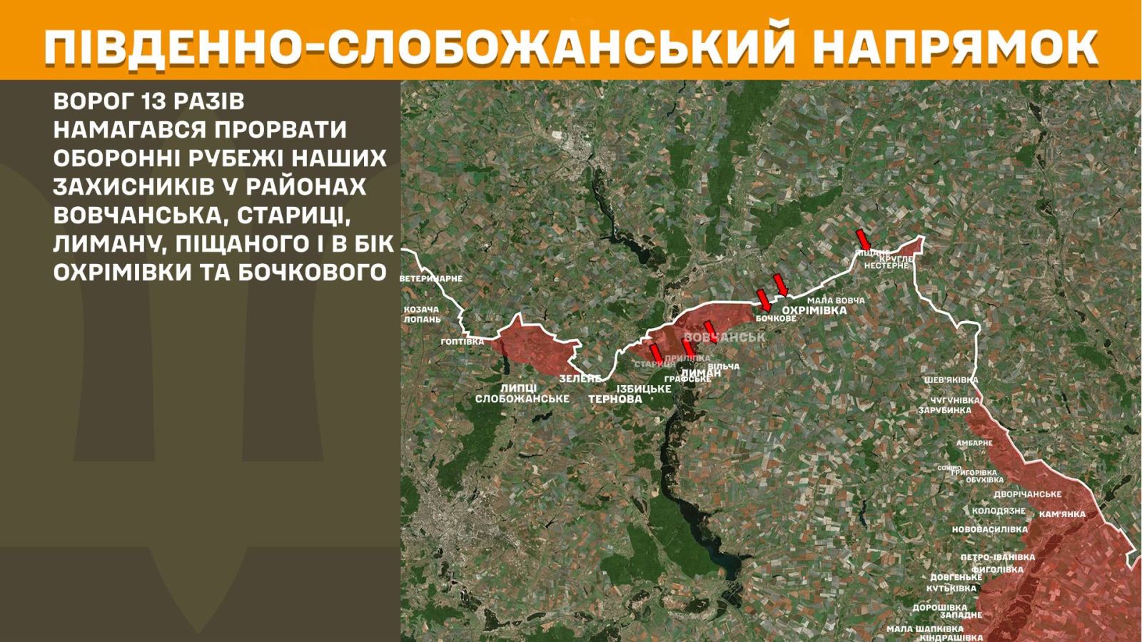 На двох напрямках Харківщини зафіксовано 31 атаку: де наступав ворог