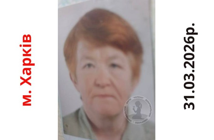 Новини Харкова: зникла 63-річна Людмила Мозгунова