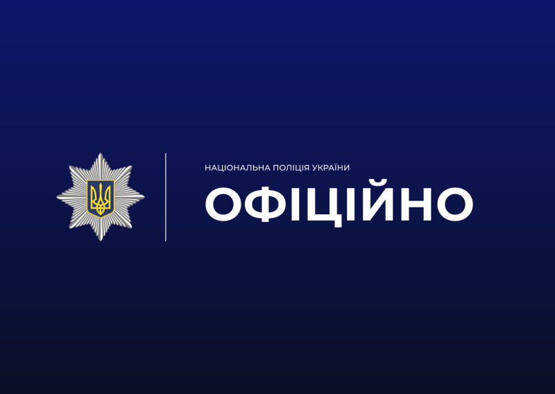 ПОЛІЦІЯ
