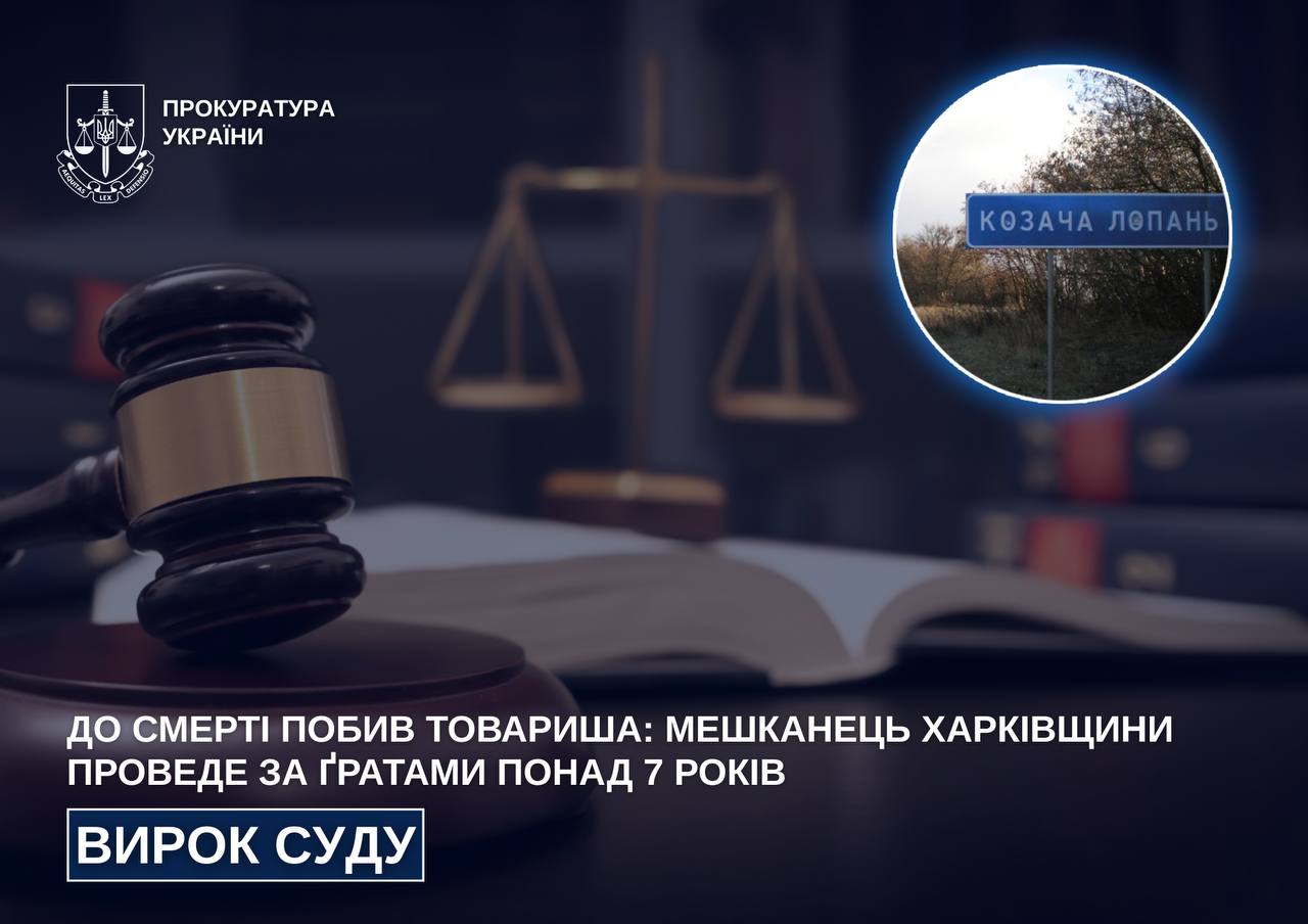 На Харківщині чоловік до смерті побив друга під час застілля
