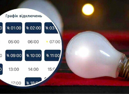 Як вимикатимуть світло на Харківщині 9 квітня