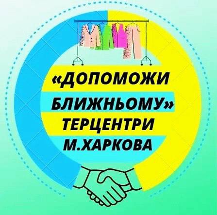 Отримали підтримку тисячі містян у пунктах "Допоможи ближньому" з початку року: Новини Харкова