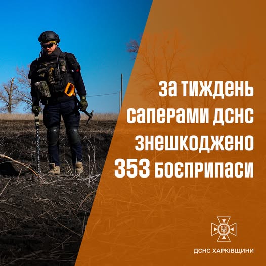Сапери продовжують робити Харківщину безпечнішою