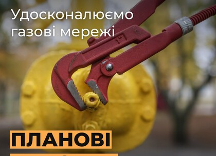 У двох районах Харкова не буде газу: список адрес