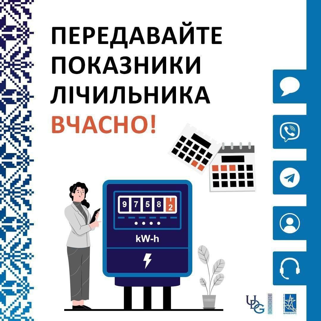 «Харківобленерго» нагадало абонентам, як передати показання електролічильників