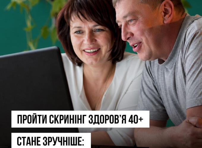 У програмі «Скринінг здоров’я 40+» спростили участь і терміни