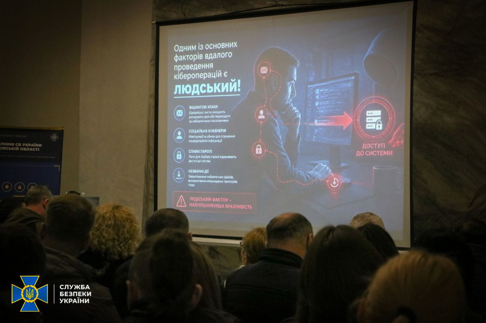СБУ організувала навчальний тренінг із кібербезпеки для системних адміністраторів Харківської області