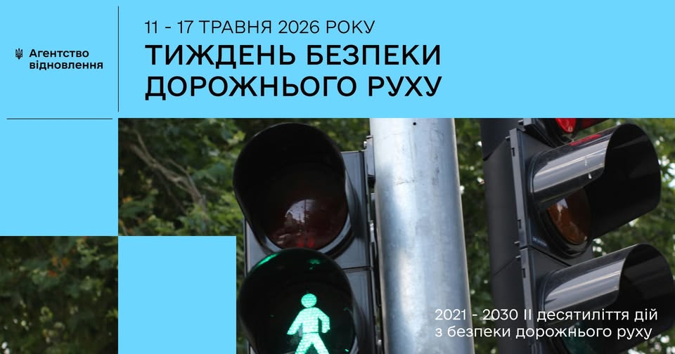 У Харківській області стартував перший етап Тижня безпеки дорожнього руху