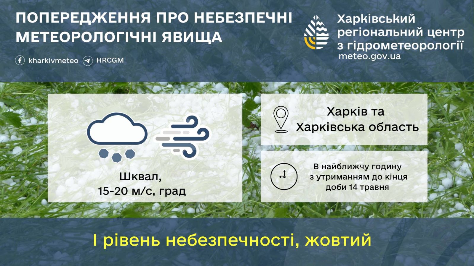 У Харківській області очікуються шквали та град