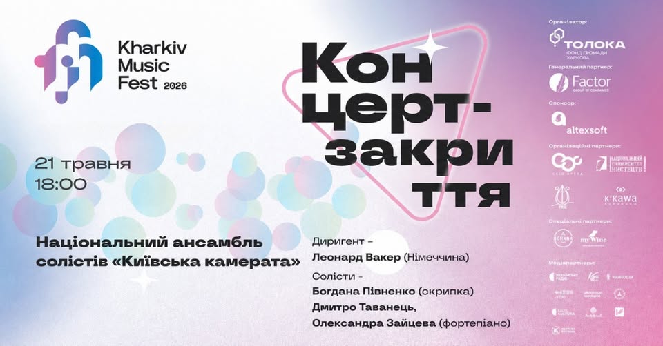 KharkivMusicFest