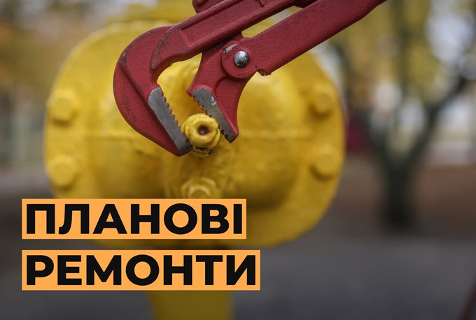У Київському районі Харкова продовжили відключення газу через ремонтні роботи