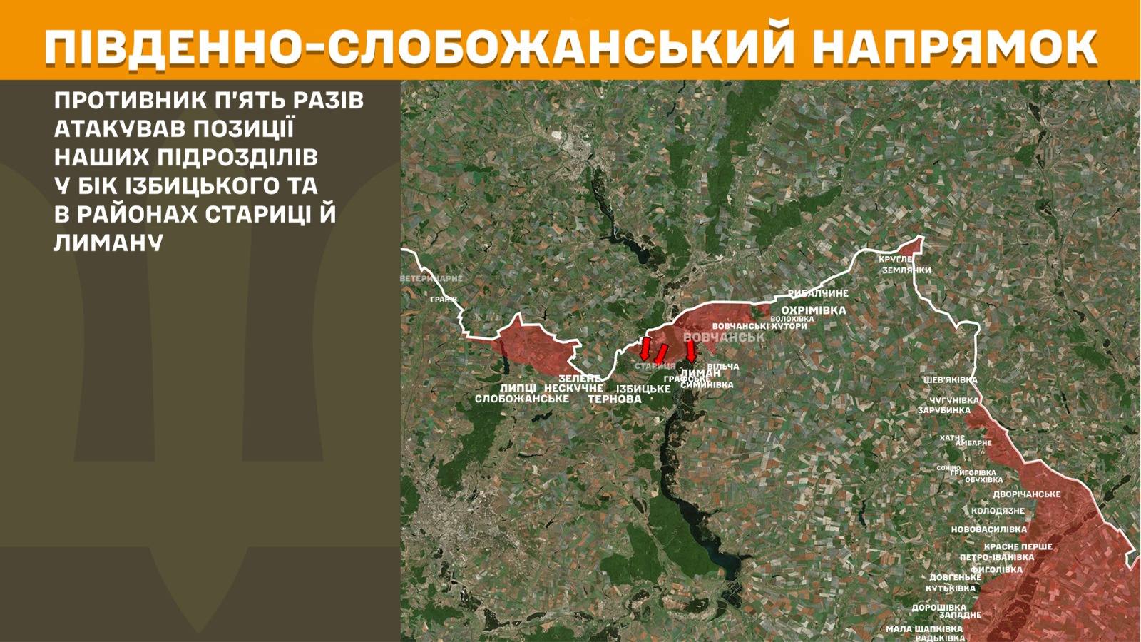 Окупанти 12 разів атакували позиції ЗСУ на Харківщині