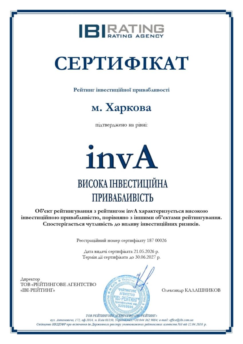 Агентство «ІВІ-Rating» підвищило кредитний рейтинг Харкова