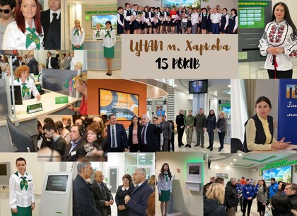 Мільйони наданих послуг та нові формати допомоги людям: 15 років ЦНАП Харкова