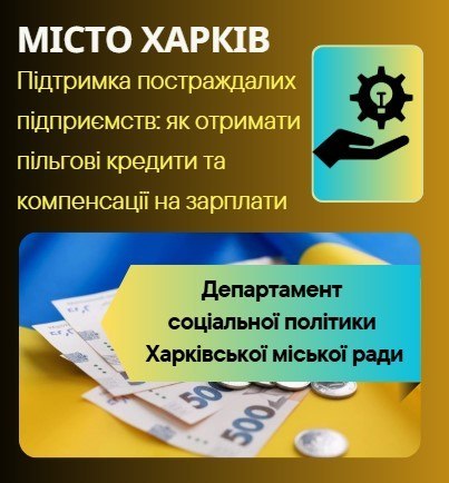Новини Харкова: бізнесу дадуть кредити на відновлення