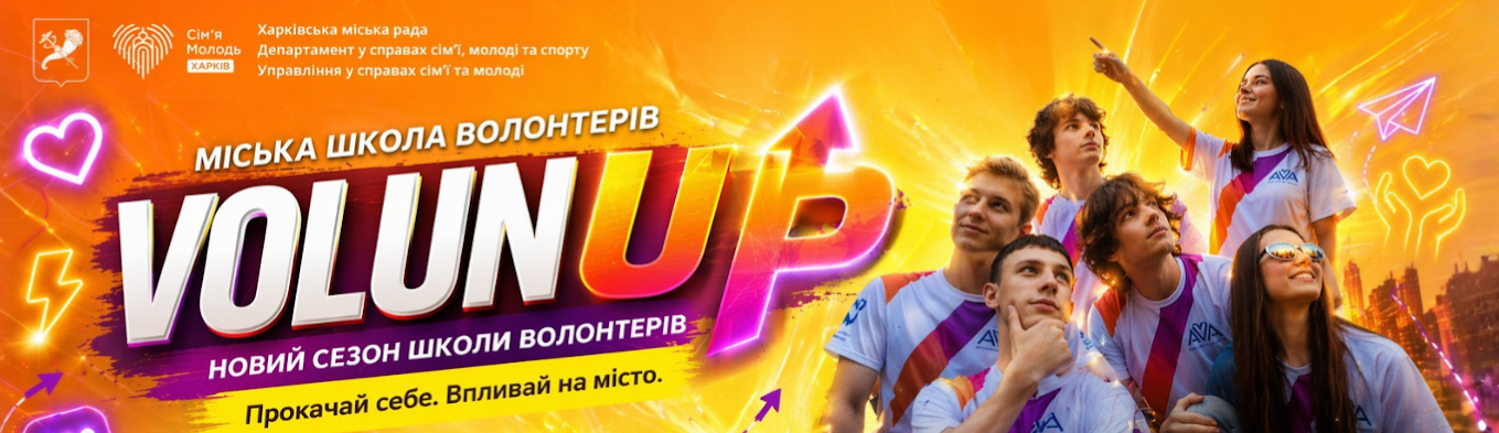 Новини Харкова: стартував набір до школи волонтерів AVA