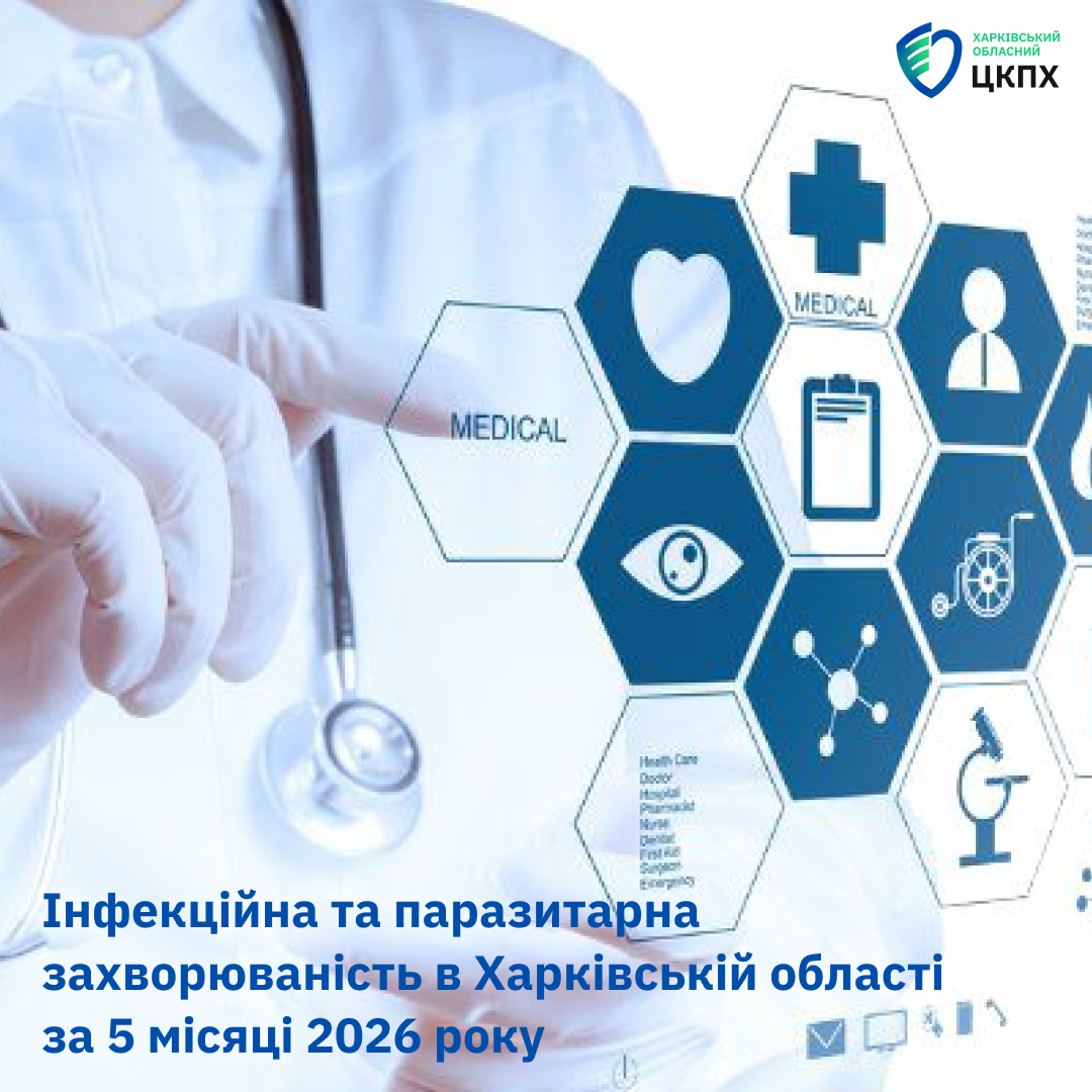 Епідемічна ситуація на Харківщині: які хвороби стали поширенішими у 2026 році