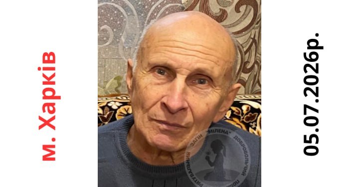 У Харкові зник безвісті дезорінтований дідусь з втратою пам'яті та особливою прикметою