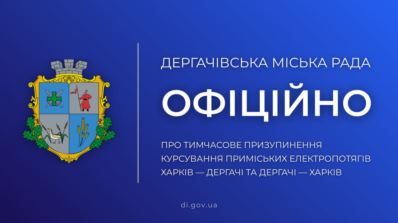 Частину електричок між Харковом і Дергачами скасували: яка причина