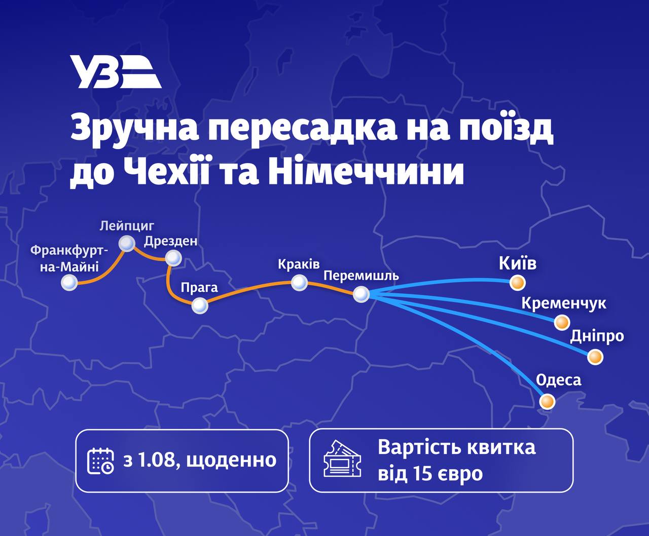 З України до Німеччини з комфортом: запускають новий нічний поїзд Перемишль – Франкфурт