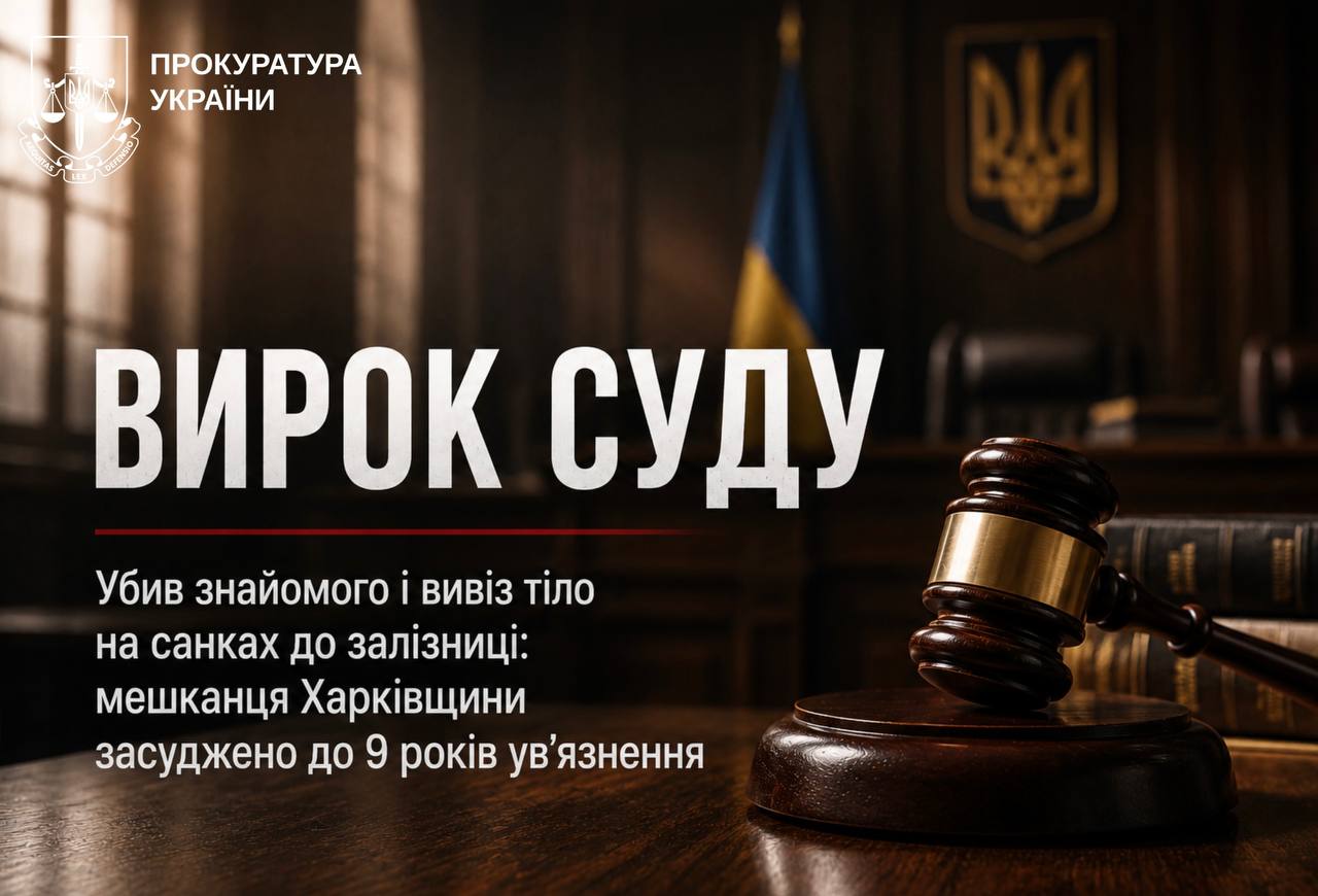 Убив знайомого та намагався приховати злочин: що зробив із тілом мешканець Харківщини