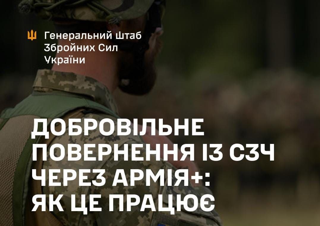 Повернення на службу в кілька кліків: у «Армія+» запустили новий сервіс для бійців після СЗЧ