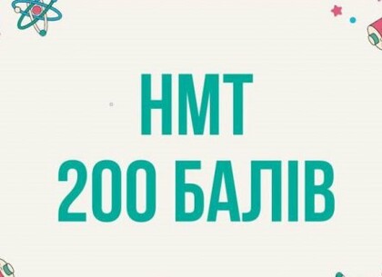 Харківські школярі здобули 75% усіх 200-бальних результатів з НМТ-2026 по області